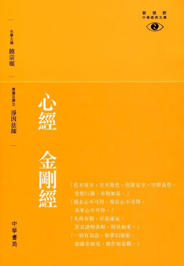 心經 金剛經