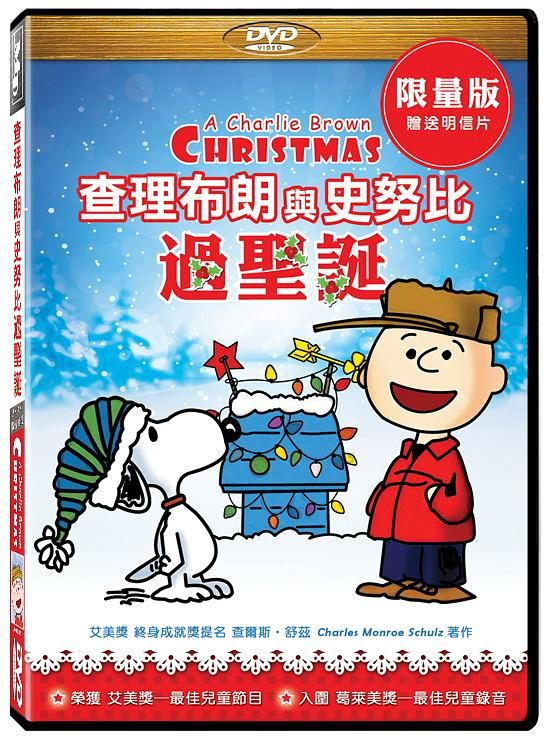 查理布朗與史努比過聖誕