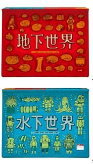 地下世界．水下世界