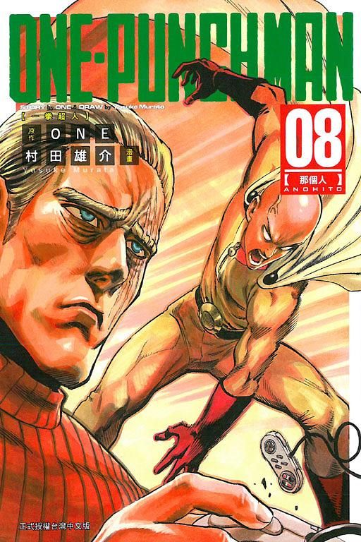 ONE-PUNCH MAN一拳超人 8