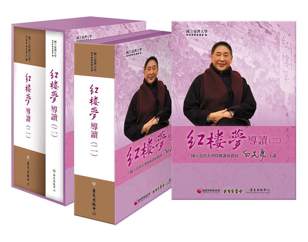 紅樓夢導讀 二 (家用版/附13DVD)