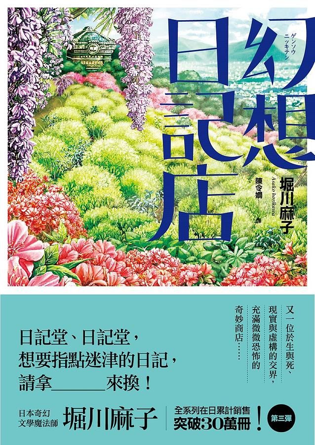 幻想日記店