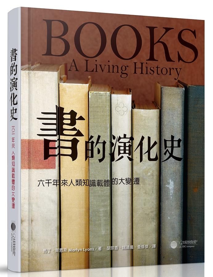 書的演化史: 六千年來人類知識載體大變遷