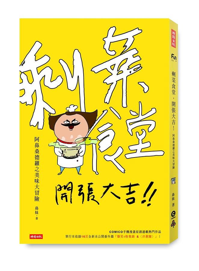 剩菜食堂, 開張大吉!! 阿鼻桑德羅之美味大冒險