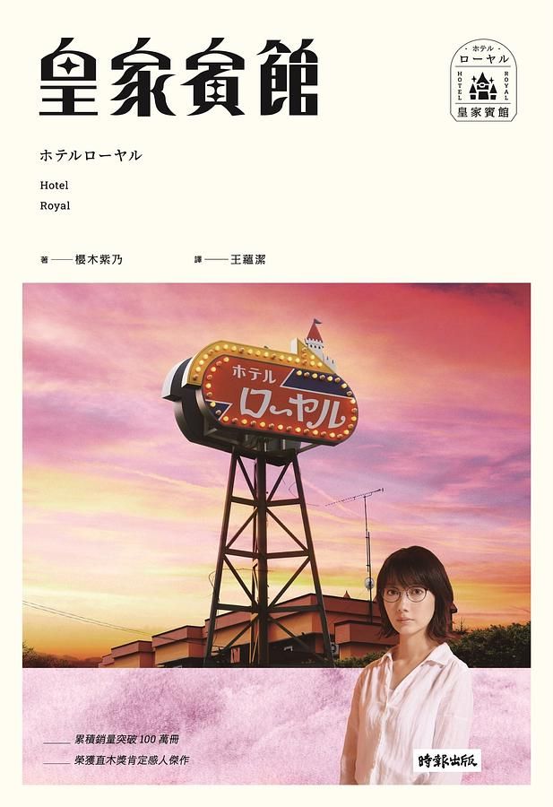 皇家賓館 (電影書衣+原版書衣珍藏版)