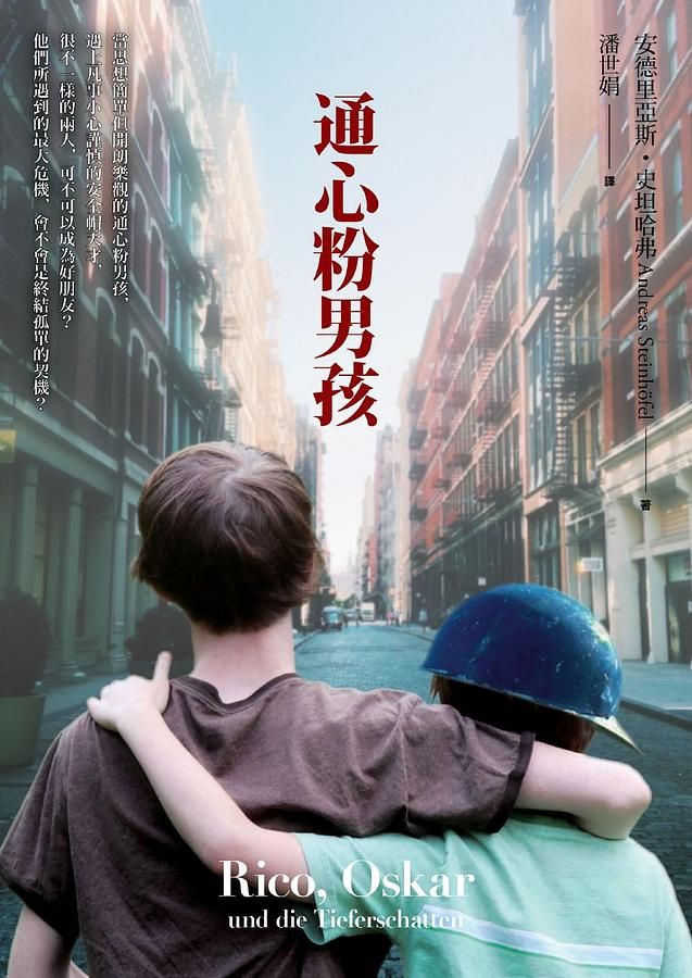 通心粉男孩