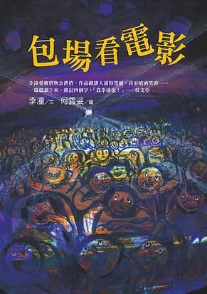 包場看電影