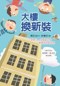大樓換新裝
