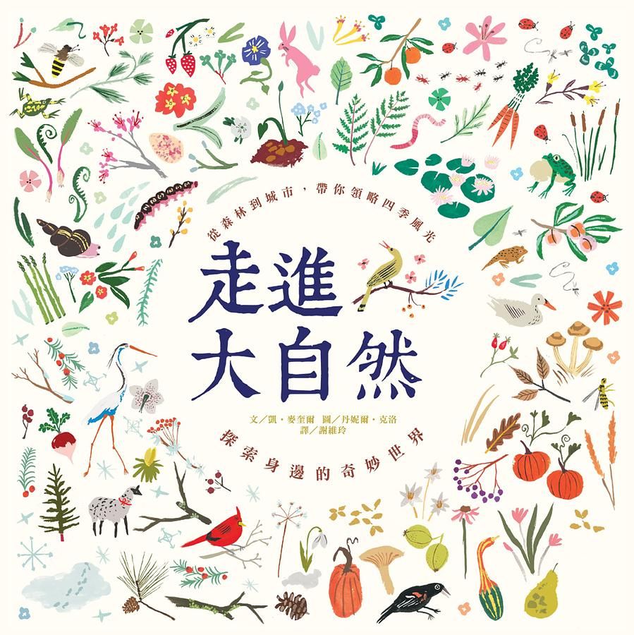 走進大自然