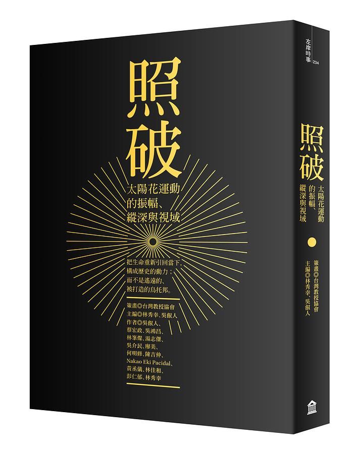 照破