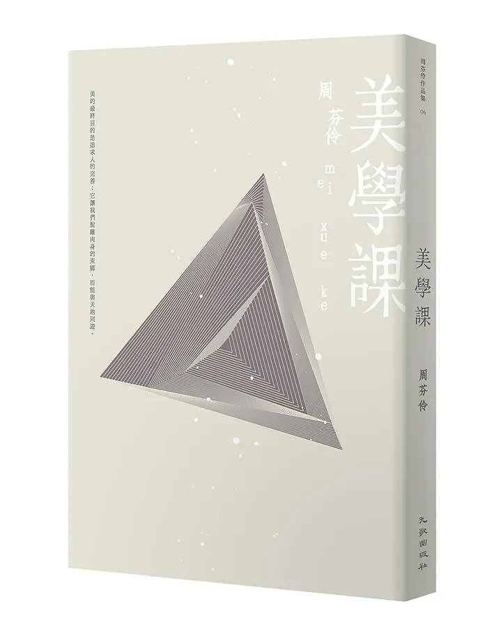 美學課