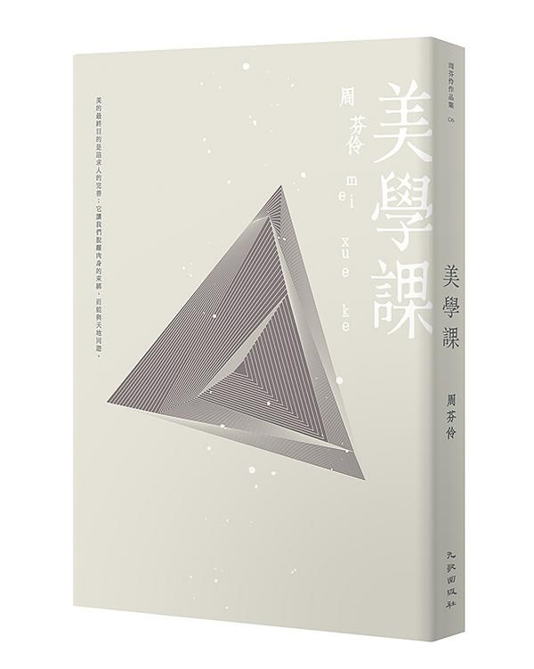 美學課 (簽名版)