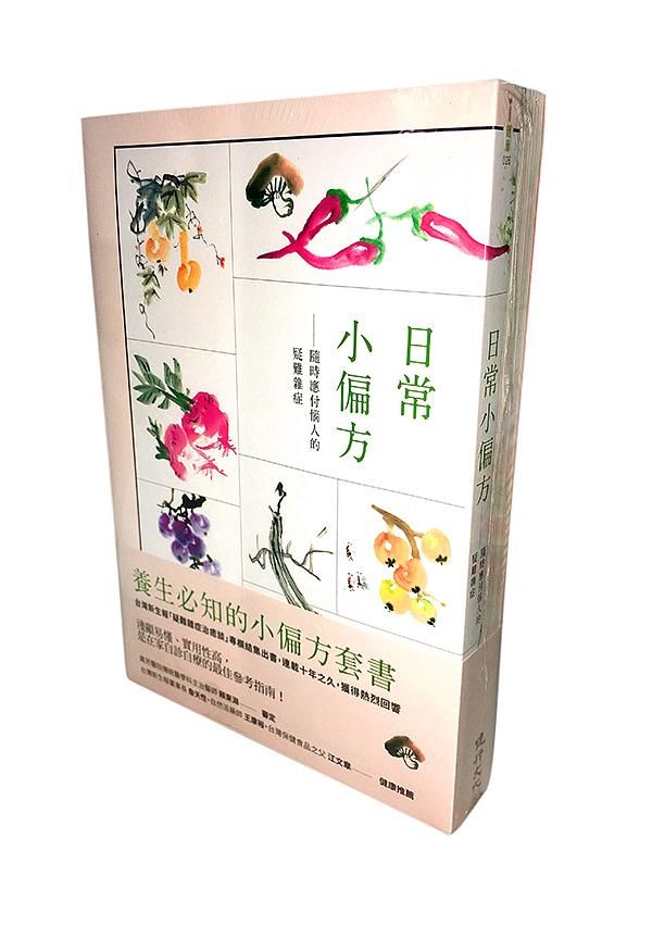 養生必知的小偏方套書 (2冊合售)