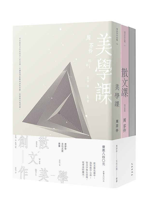 文化之旅: 周芬伶套書 (3冊合售)