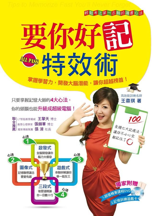 要你好記特效術 (附精華課程DVD)