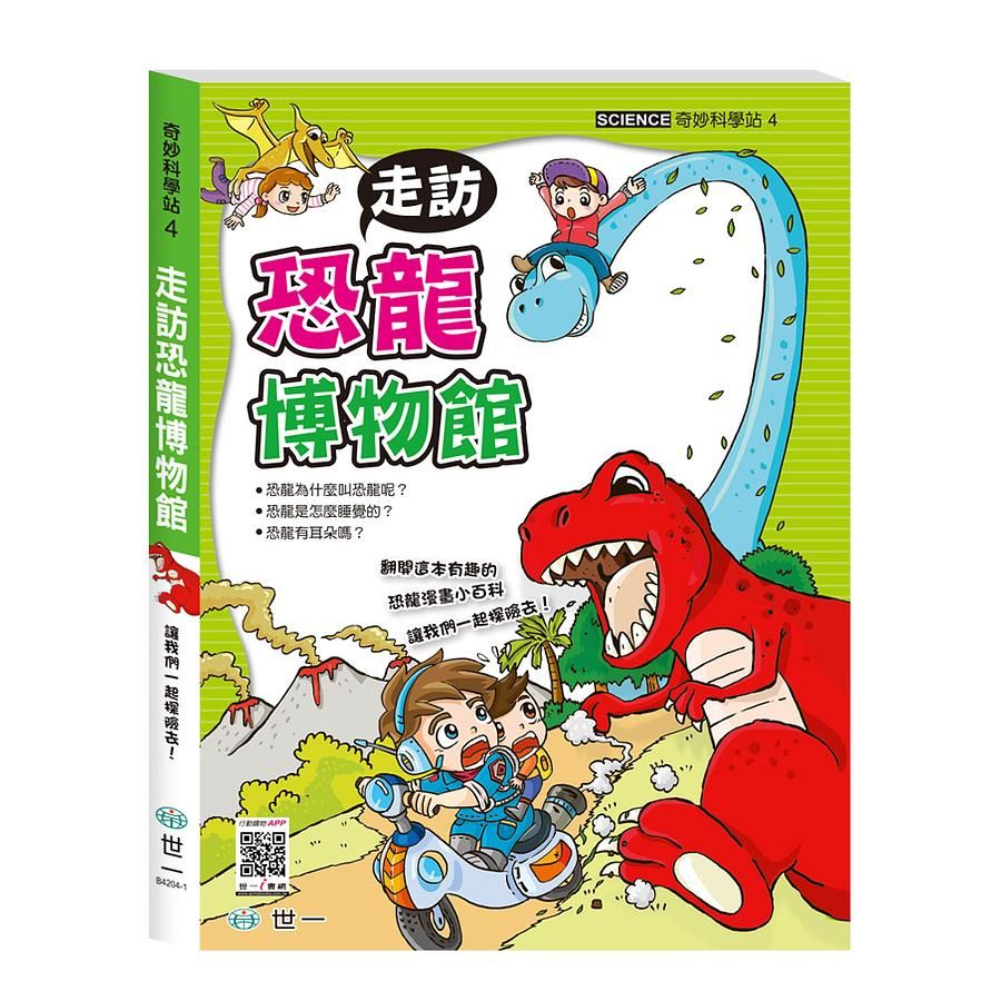 走訪恐龍博物館