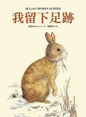 我留下足跡