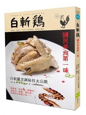 白斬雞