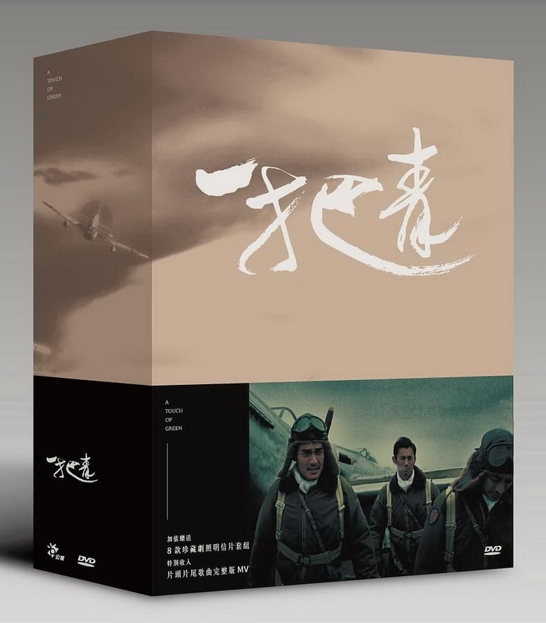 一把青 (8DVD)