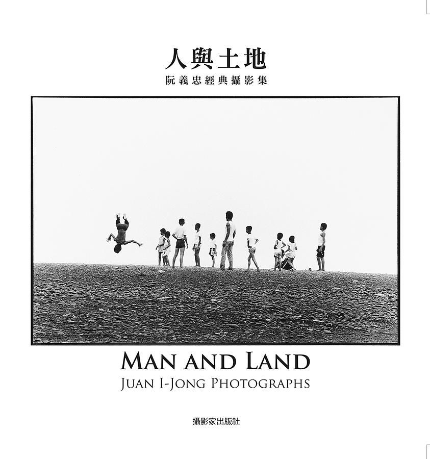 人與土地: 阮義忠經典攝影集