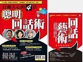 回話的藝術+聰明回話術 (2冊合售)