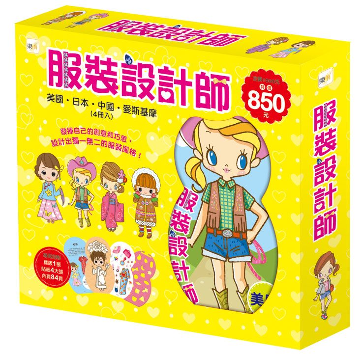 服裝設計師 (4冊合售)