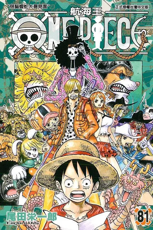 ONE PIECE航海王 81