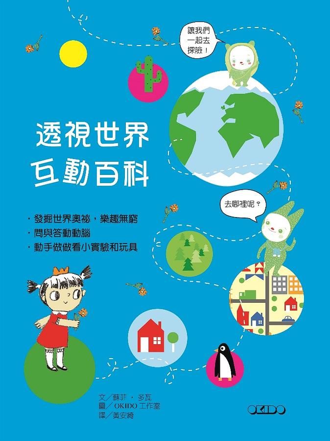 透視世界互動百科