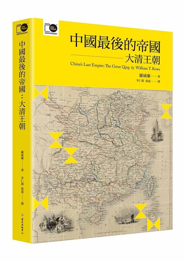 中國最後的帝國: 大清王朝