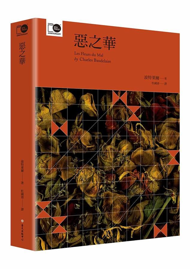 惡之華