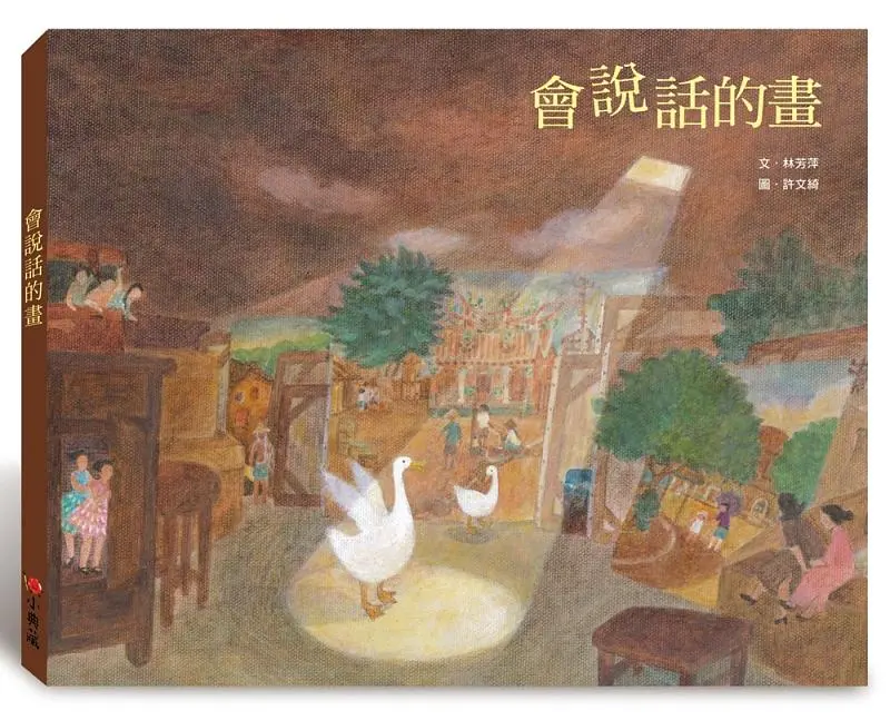 會說話的畫