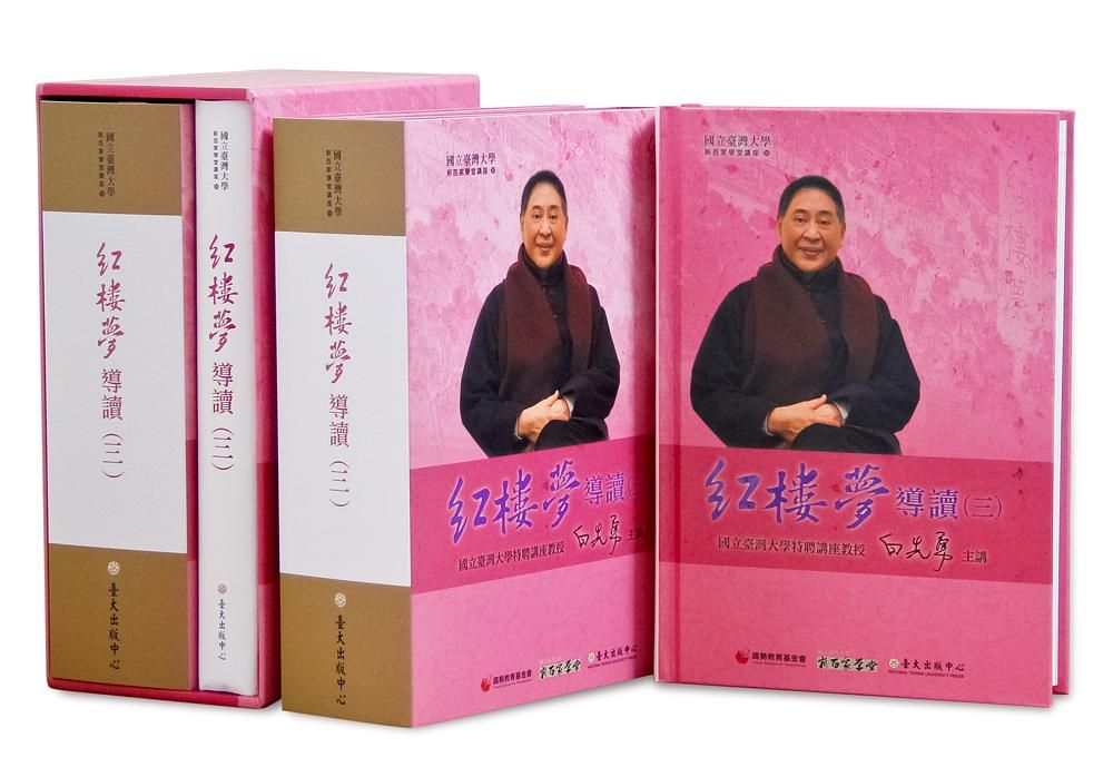 紅樓夢導讀 三 (家用版/附16DVD)
