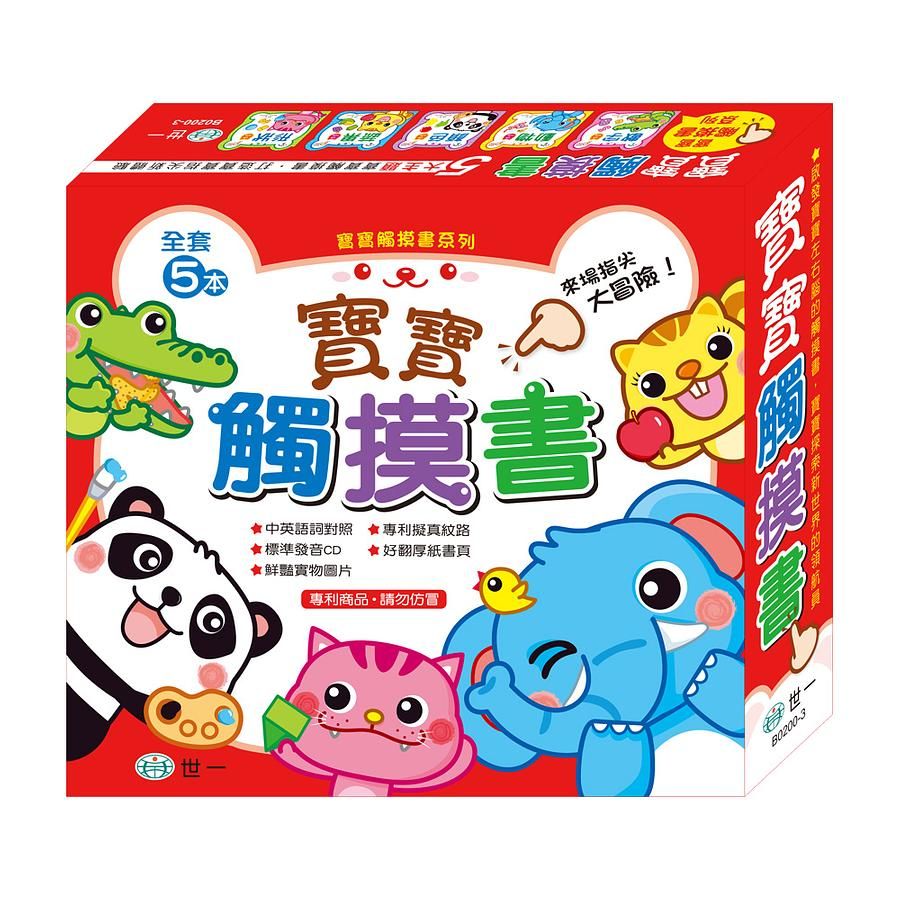 寶寶觸摸書 (5冊合售/附5CD)