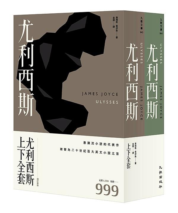 尤利西斯 上下 (第3版/2冊合售)
