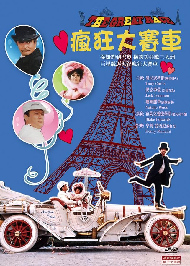瘋狂大賽車