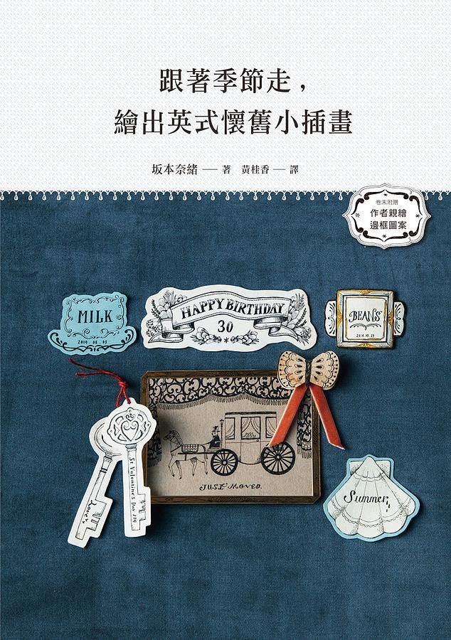 跟著季節走, 繪出英式懷舊小插畫: 麋鹿、聖誕樹和拐杖糖, 聖誕節到囉! 猜猜南瓜、巫師帽又是什麼節呢?