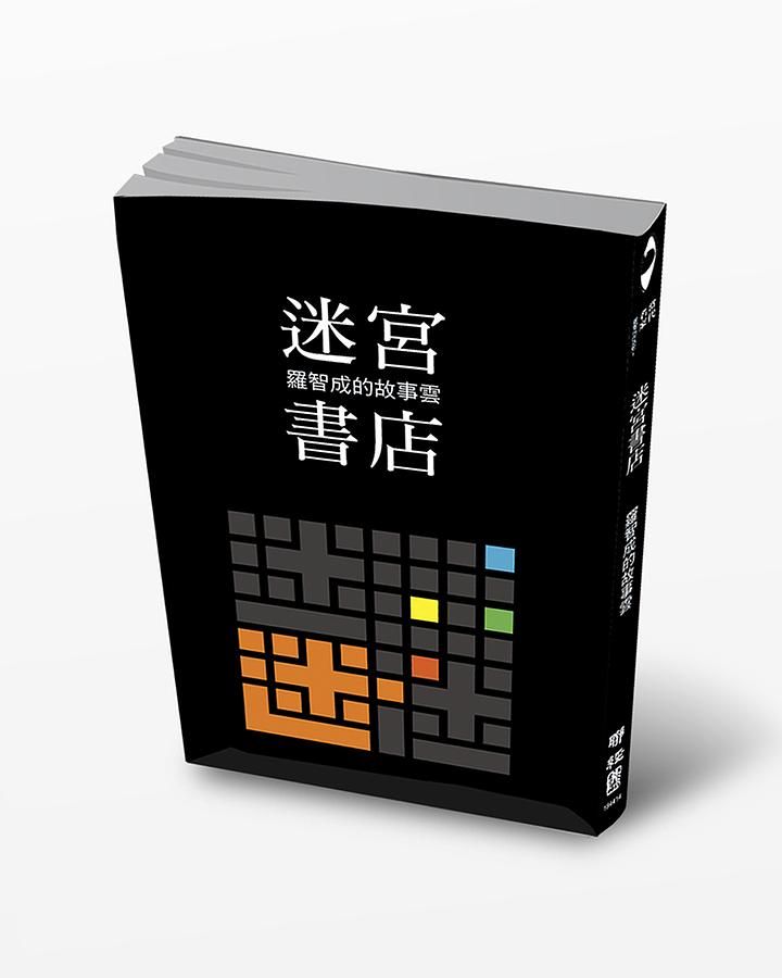 迷宮書店