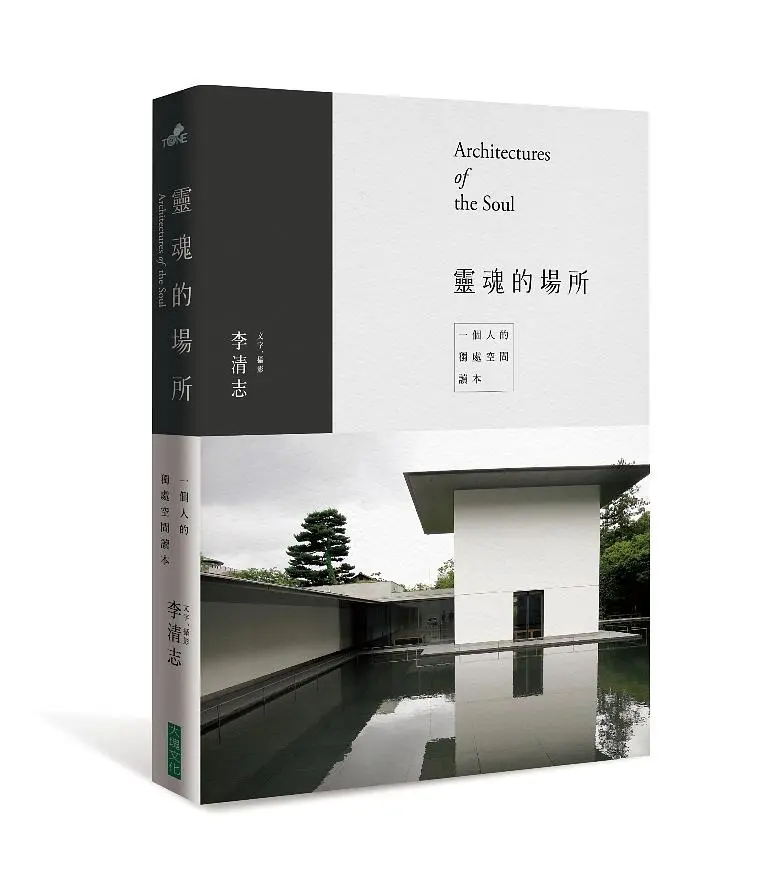 靈魂的場所: 一個人的獨處空間讀本