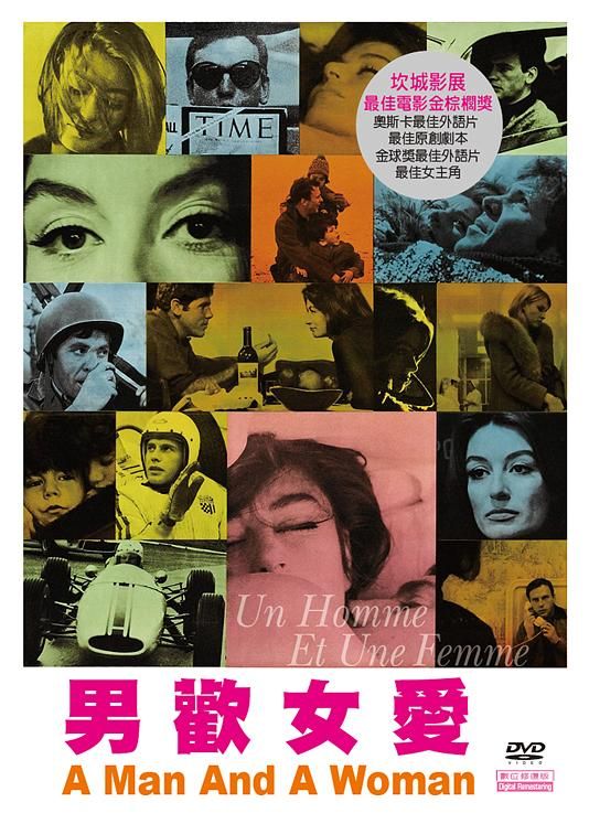 男歡女愛