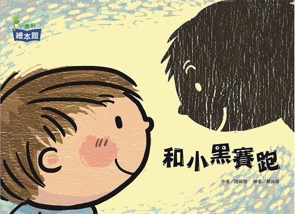 和小黑賽跑
