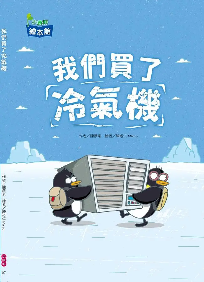 我們買了冷氣機