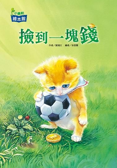 撿到一塊錢