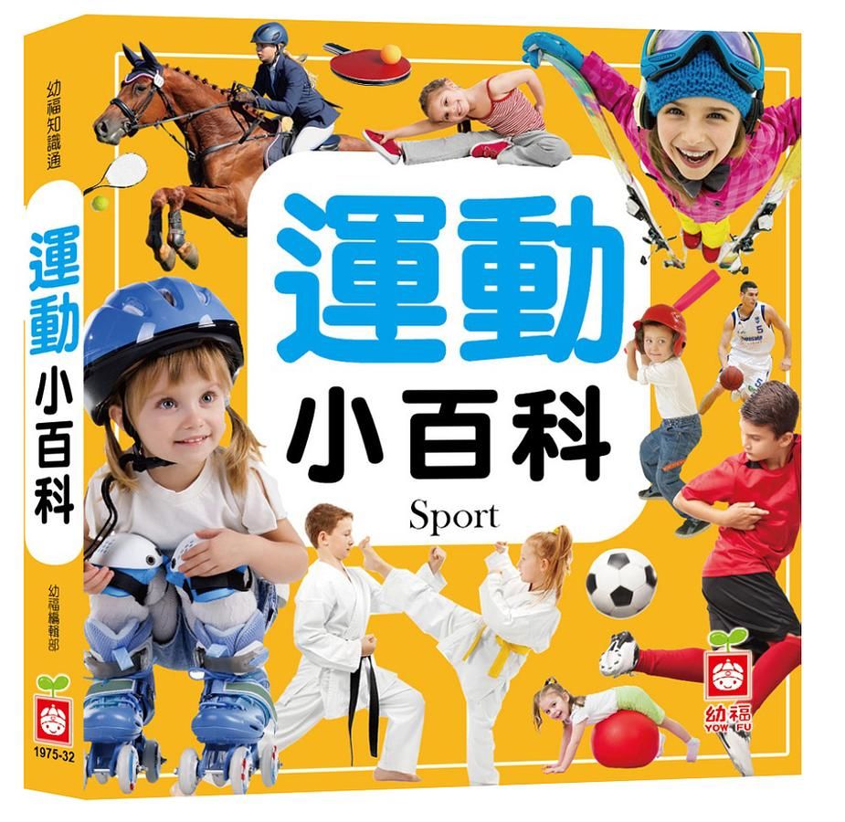 運動小百科