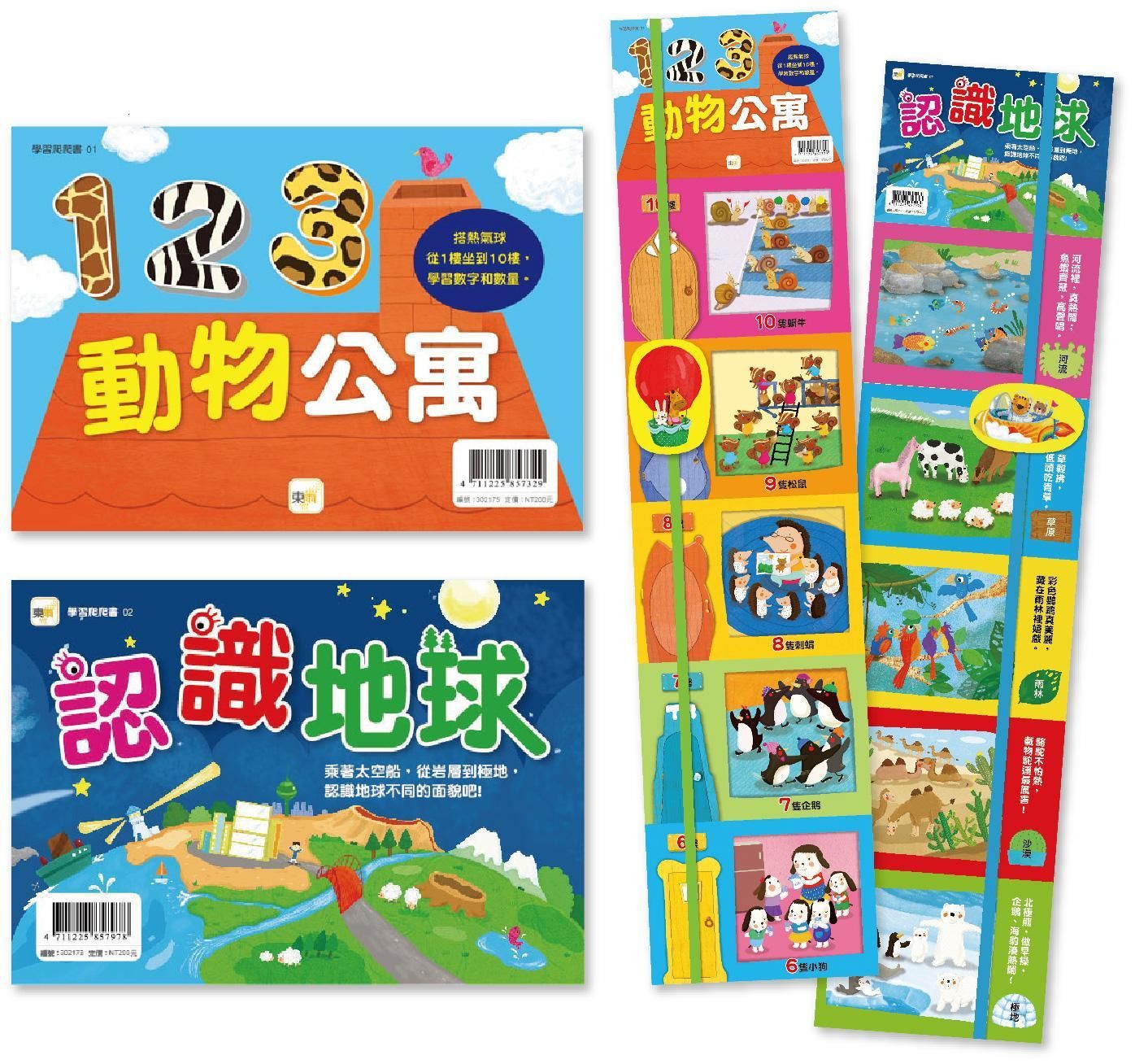 學習爬爬書套書 (2冊合售)