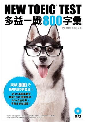 NEW TOEIC TEST多益一戰800字彙 (附MP3)