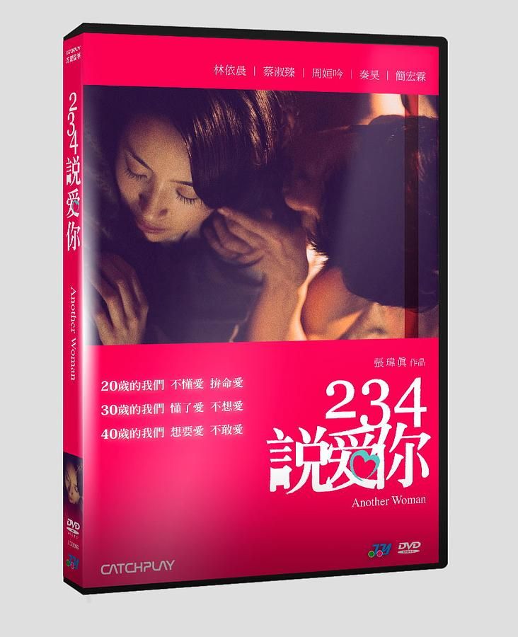234說愛你