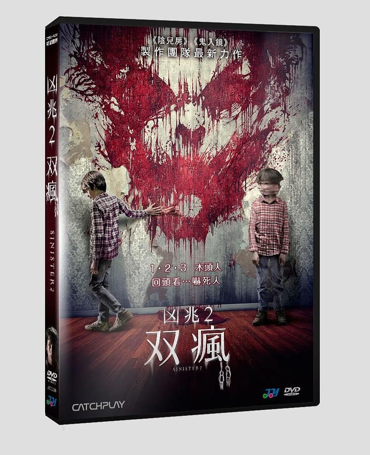 凶兆 2: 双瘋