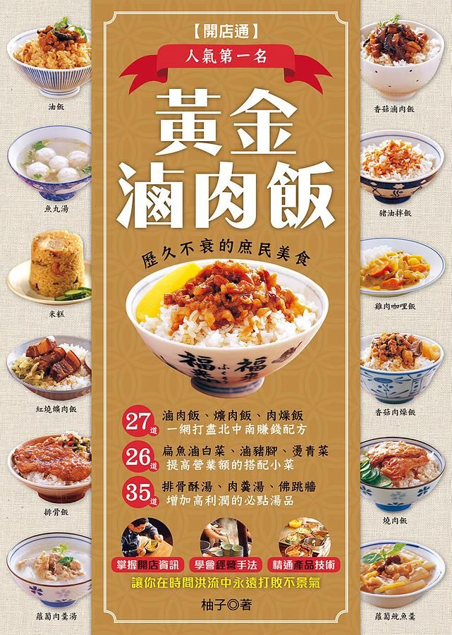 黃金滷肉飯