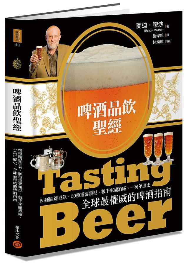 啤酒品飲聖經