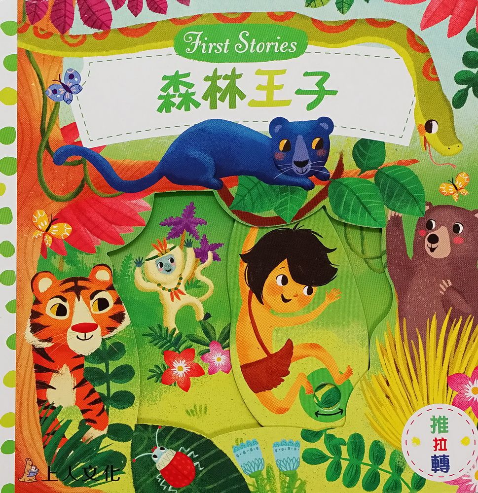 森林王子